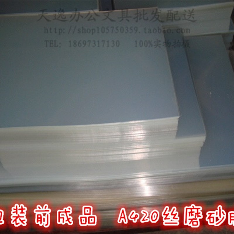 A4透明胶片20丝S/C透明装订标书封面PVC磨砂装订片装订机办公用品