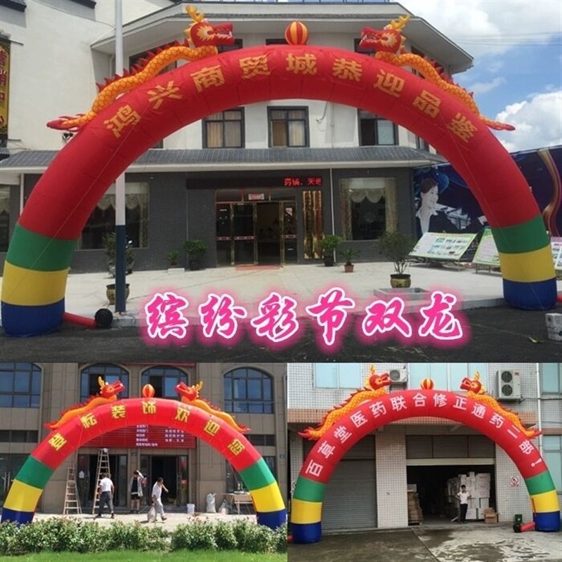 加厚8米10m双龙充气拱门婚庆帐篷龙凤气模开业庆典广告活动彩虹门