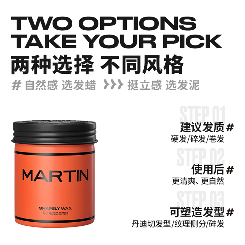 马丁哑光塑型发蜡男士专用发泥发油持久定型造型保湿窄口