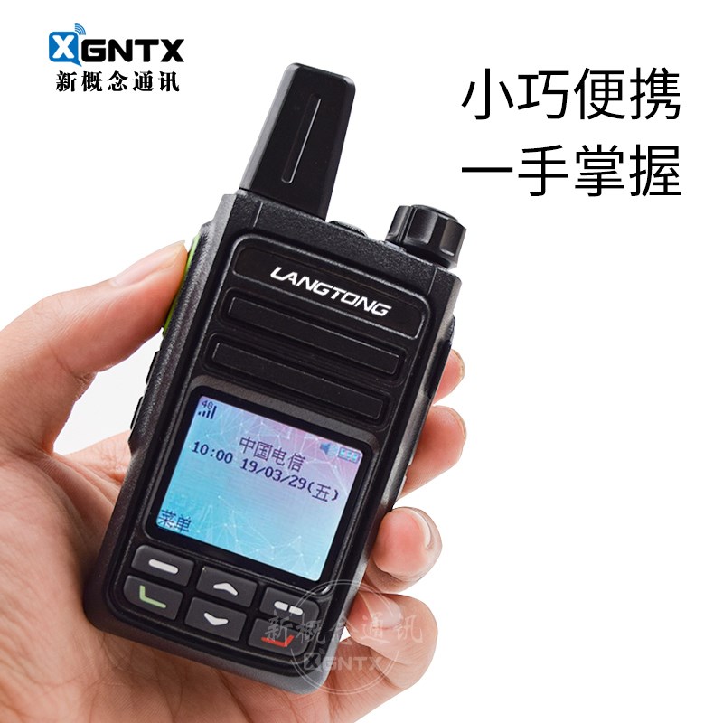 朗通 AT-598全网通手台公网对讲机全国对讲不限距离5000公里双卡