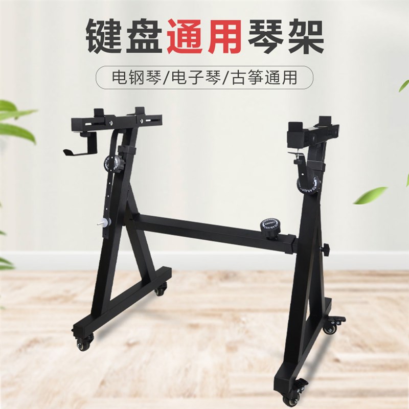 乐享加厚Z型电子琴支架古筝架子折叠升降通用61键家用88键钢琴架