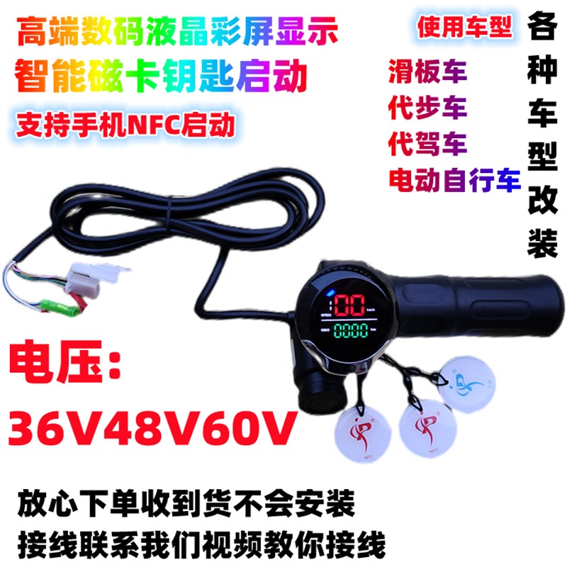 新款36V48V60V电动车液晶转把加速器油门把高端数码液晶彩屏转把