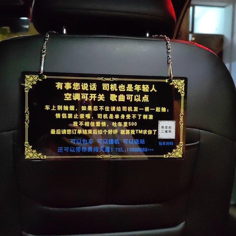 网约车滴滴吊牌亚克力后排提示牌广告座椅挂牌车用防水定制出行
