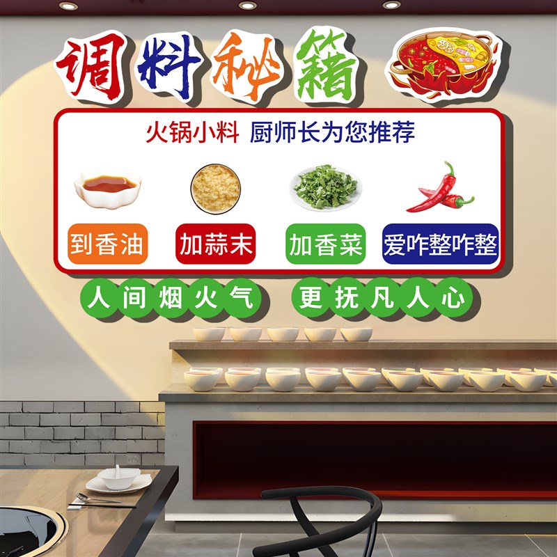 市井风火锅店墙面装饰调料台贴纸麻辣烫烧烤肉餐饮店文化背景墙贴