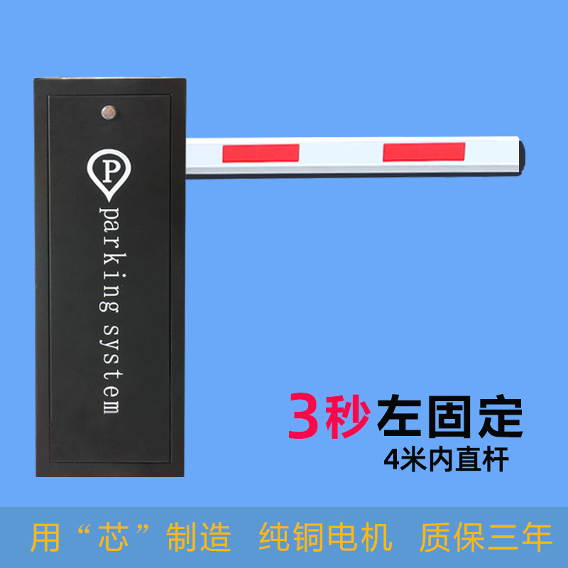 道闸机栅栏道闸小区门卫升降机停车场起落杆智能闸机遥控挡车器