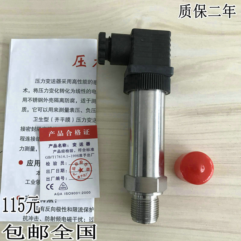 扩散硅压力变送器/恒压供水压力传感器4-20mA/0-5V/0-10V汽液油压