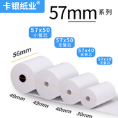 80506080收银纸热敏纸80mm热敏打印纸80厨房点菜宝纸 包邮