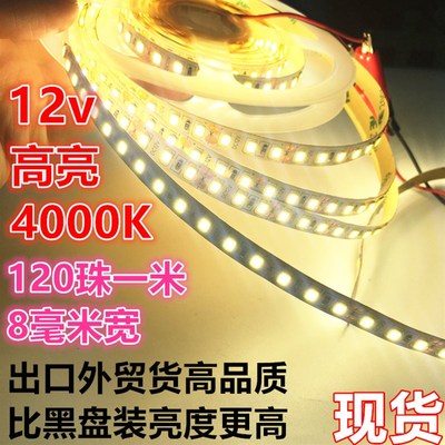 24v4000K高亮12v8mm防水120珠中性光4500K自然白太阳光led灯带条