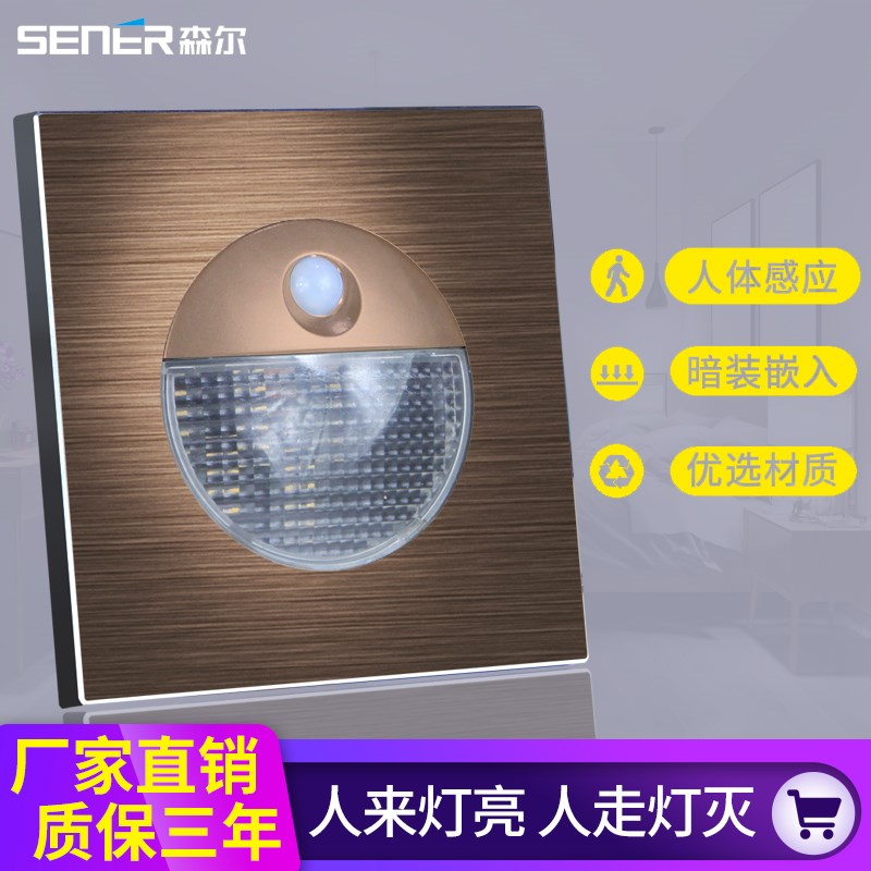 森尔地脚灯86型LED人体感应灯酒店楼梯踏步小夜灯红外感应台阶灯