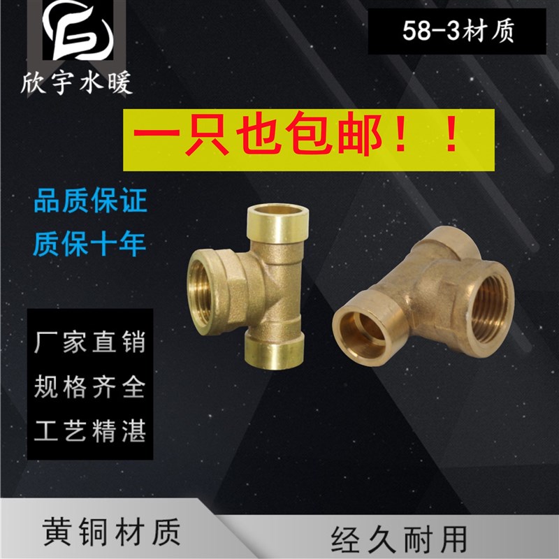 15/28/22mm黄铜承口内丝紫铜管焊接螺纹三通水暖配件阀门焊接空调