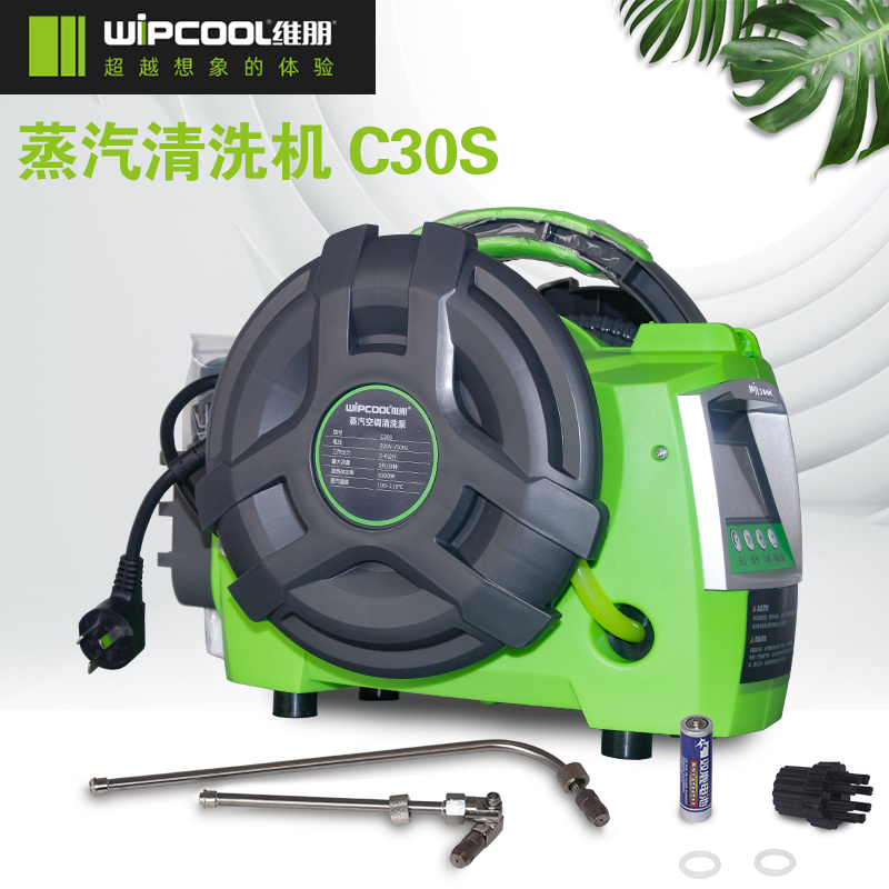 维朋蒸汽清洗机空调专用多功能一体机高压水管高温脉冲清洁机C30S