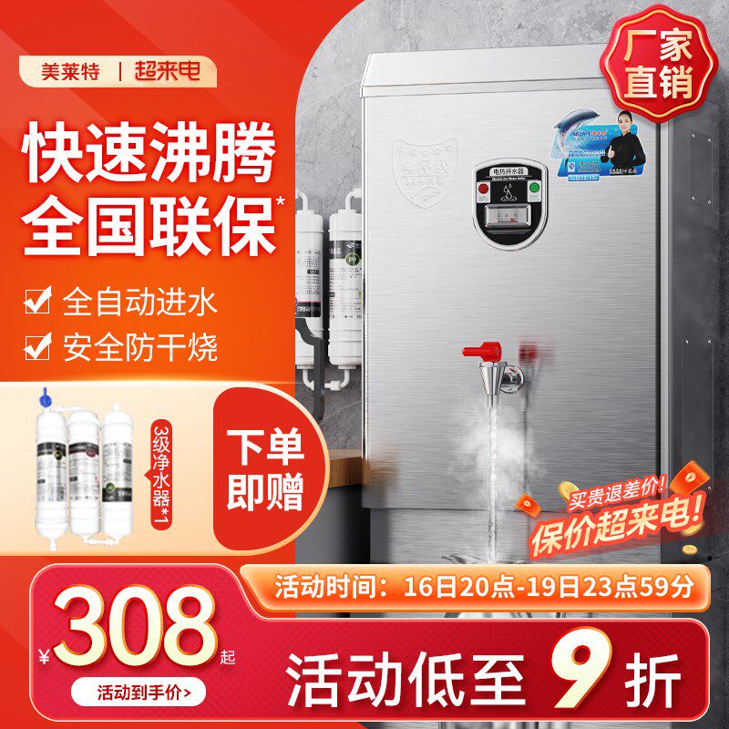 美莱特商用开水器304不锈钢内胆全自动电热开水桶开水机奶茶店
