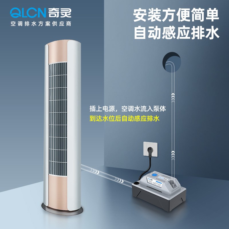 3~20P空调排水泵大容量全自动立式柜机抽水泵除湿机制冰机提升泵