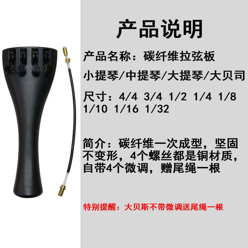 小提琴中低音大提琴碳纤维拉弦板配件拉线板大贝斯带微调送尾绳44