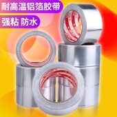 48mm宽铝箔胶带铝箔胶纸锡箔纸铝泊锡纸铝铂胶带铝铂纸耐高温胶带