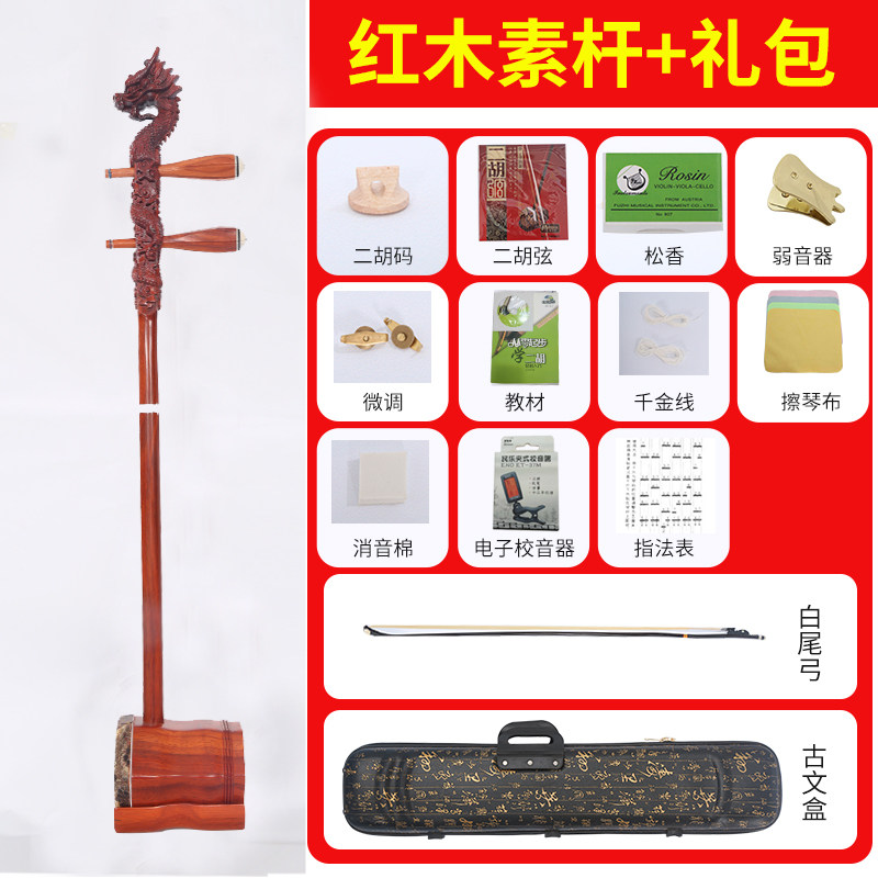 红花梨木二胡乐器胡琴初学者民族乐器拉弦琴带音准成人儿童通用