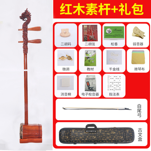 红花梨木二胡乐器胡琴初学者民族乐器拉弦琴带音准成人儿童通用