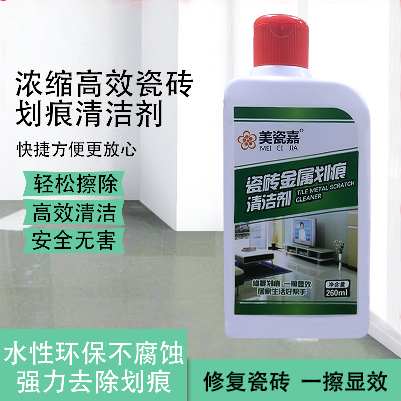 瓷砖划痕修复剂釉面修复裂缝修补地砖修复剂金属黑色划痕清除神器