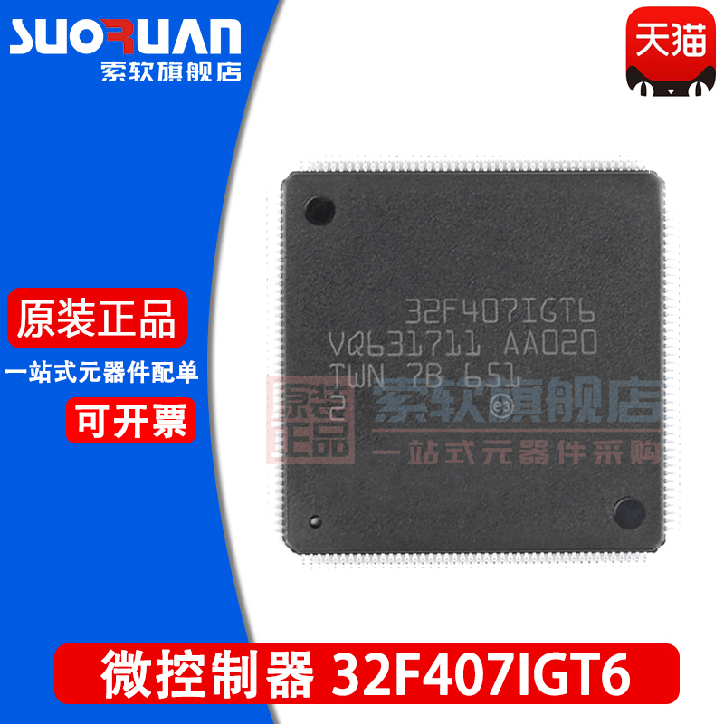 索软适用于 STM32F407IGT6 32位微控制器 贴片LQFP-176 MCU单片机