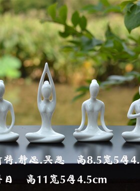 桌面简约家居瑜伽馆装饰陶瓷工艺品瑜伽摆件礼品禅意摆件婚房饰品