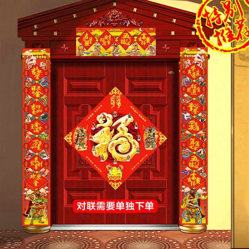 2025蛇年太岁福字门贴大门单门防盗门新年春节创意贴纸守门门神贴
