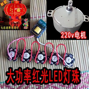装饰盖七彩走马电机旋转电子灯笼配件灯笼红光源春节红色led灯珠