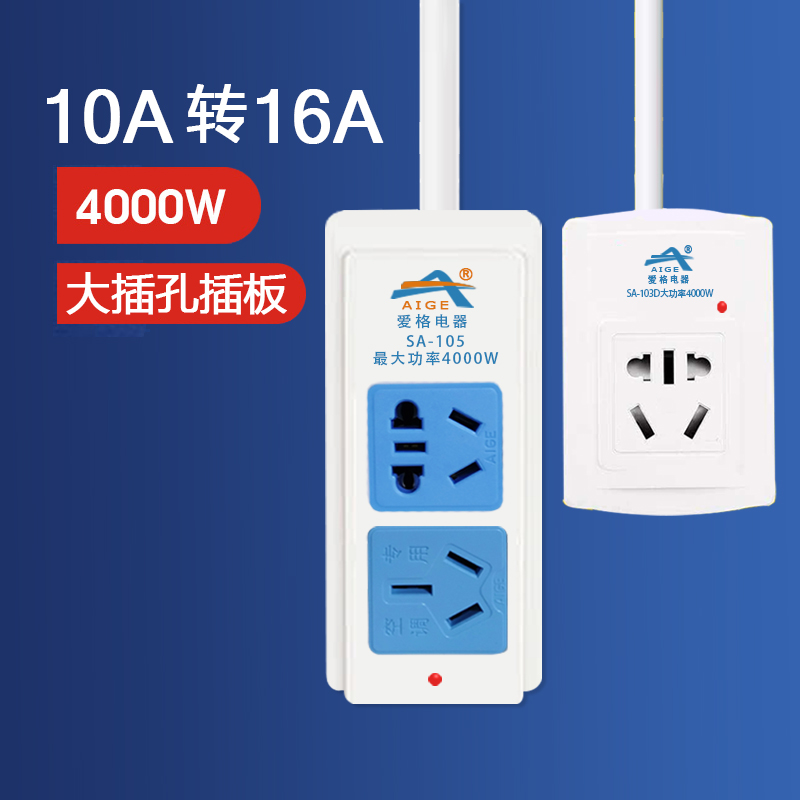 16A电暖炉空调专用插板大功率大插孔电烤炉烤火桌取暖桌插座4000W