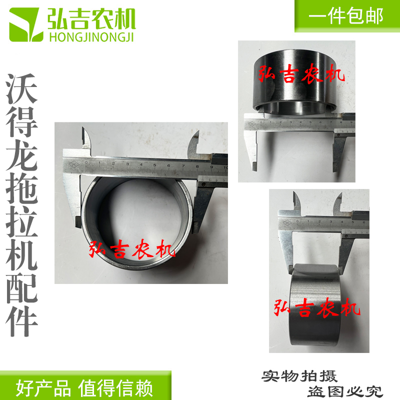 沃得奥龙拖拉机配件554/704前桥传动轴摇摆套    摇摆衬套   包邮