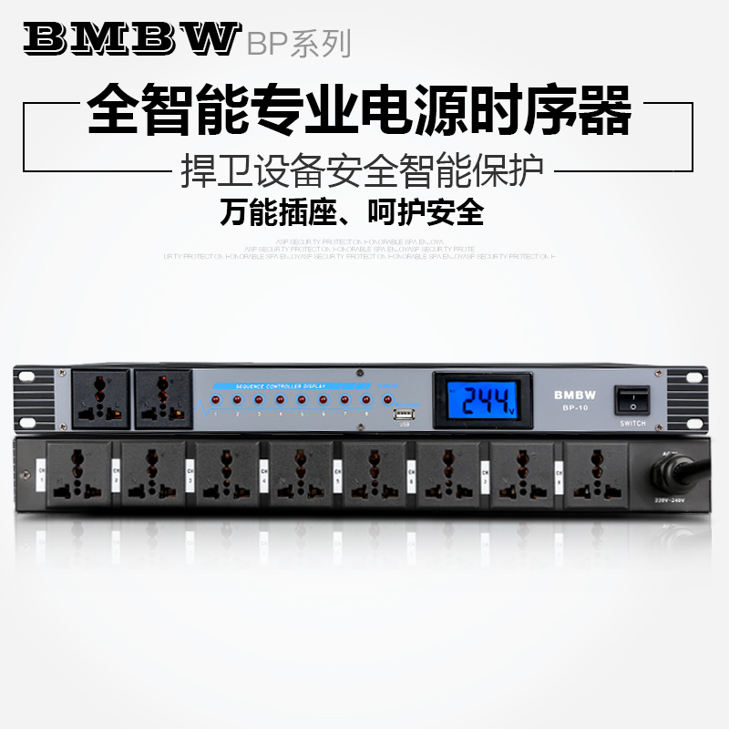 专业电源时序器智能一健开关保护插座顺序控制器带电压显示工作屏