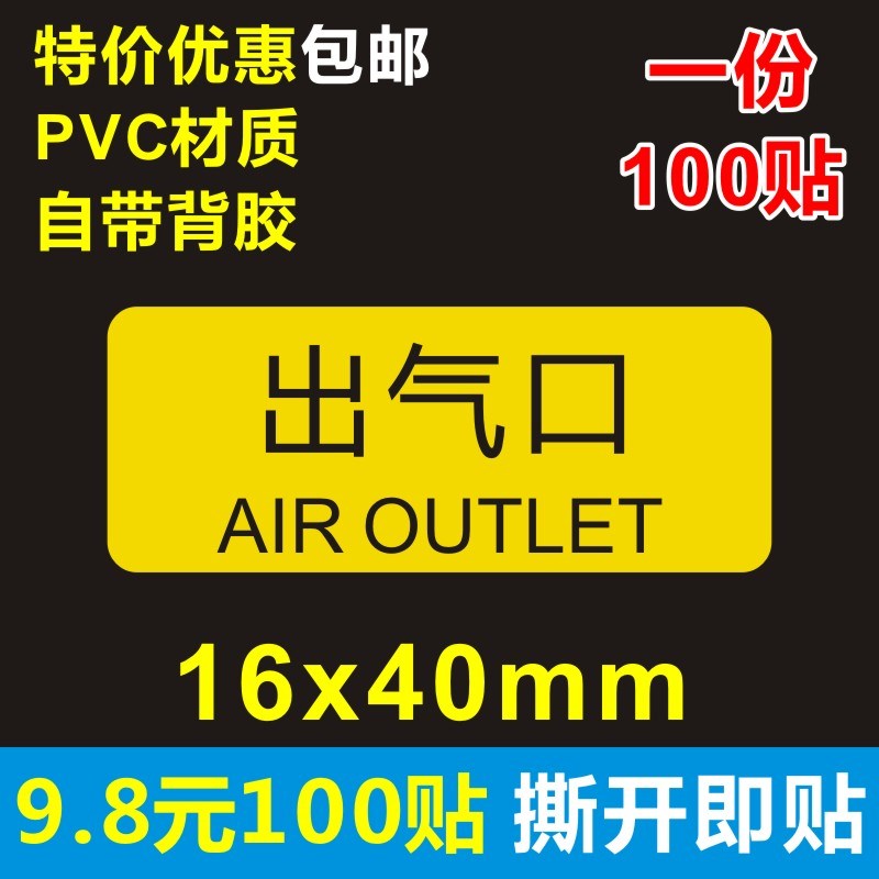 小号出水口 进水口 排水口 排污口PVC 不干胶机械安全标识牌贴纸