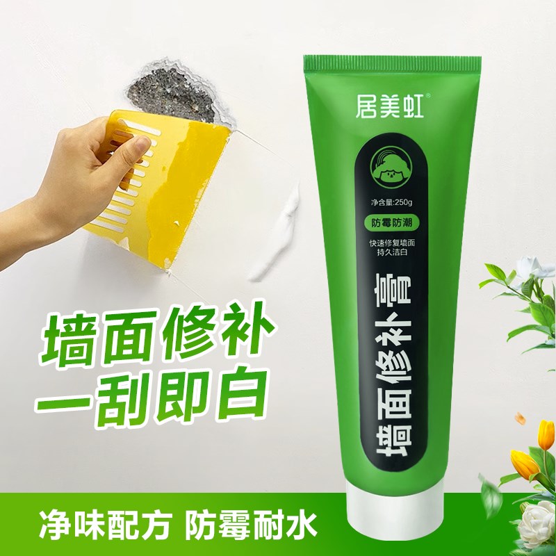 居美虹墙面翻新修补大裂缝掉皮开裂坑洞防水防霉家用墙面修补膏