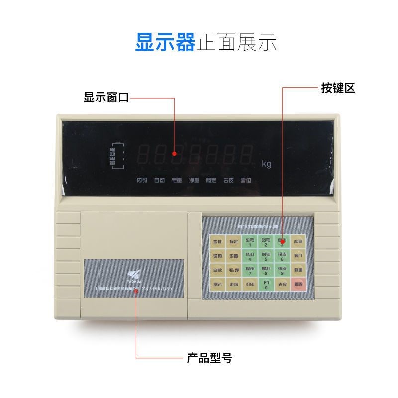 耀华XK3190-DS3电子地上衡/电子汽车衡地磅显示数字仪表大屏幕