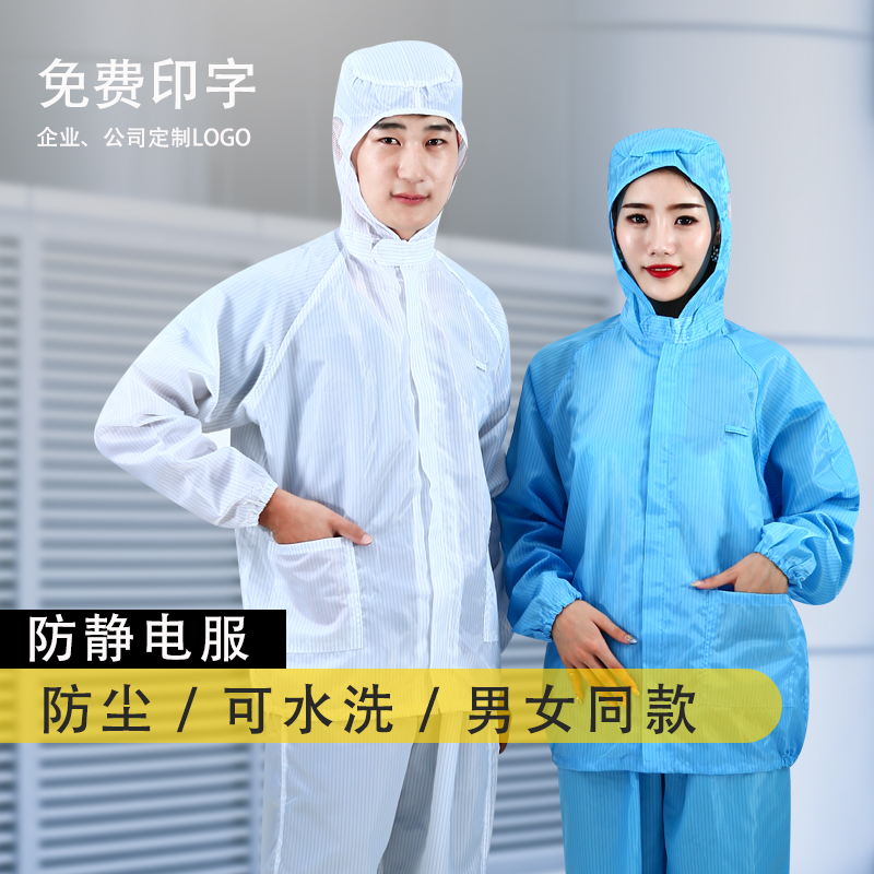 防尘服无尘防静电衣服工作车间防护连体分体连帽服装套装男喷漆女