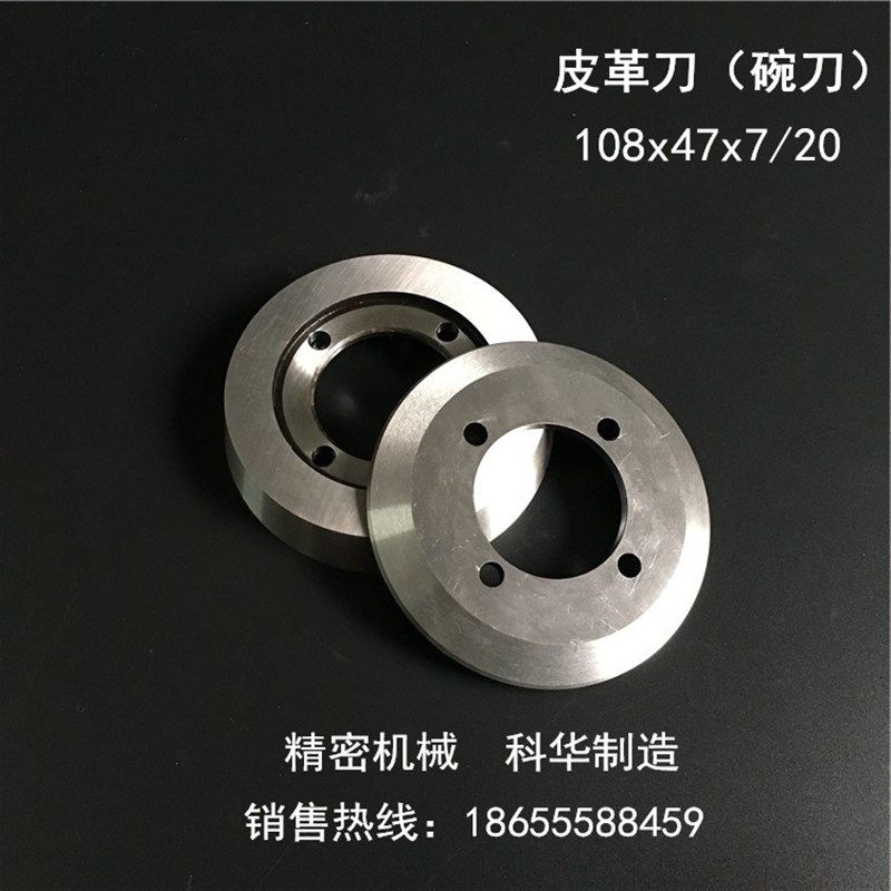 复合切边机刀片裁边机裁布修边碟形圆刀片皮革分切上下碗刀圆盘刀