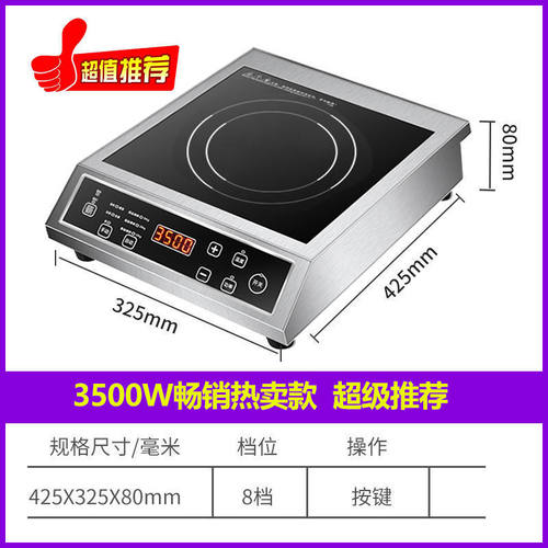 大功率电磁炉商用商业不锈钢爆炒家用大火力5000w3500W餐馆酒店