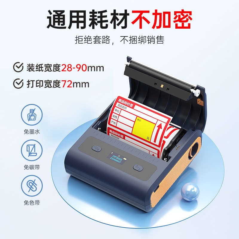 德佟DP300S价格标签打印机价签二维码手持便携式热敏不干胶条码便