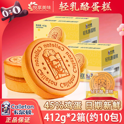 【2箱/10包】轻乳酪蛋糕824g