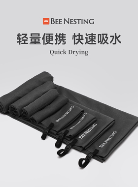 BeeNesting户外速干浴巾游泳专用吸水毛巾旅行运动冷汗巾便携套装