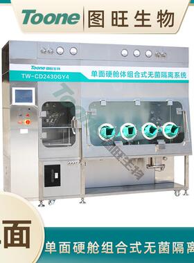 无菌传递舱实验室无菌传递操作兽药厂使用无菌传递TW-SC800