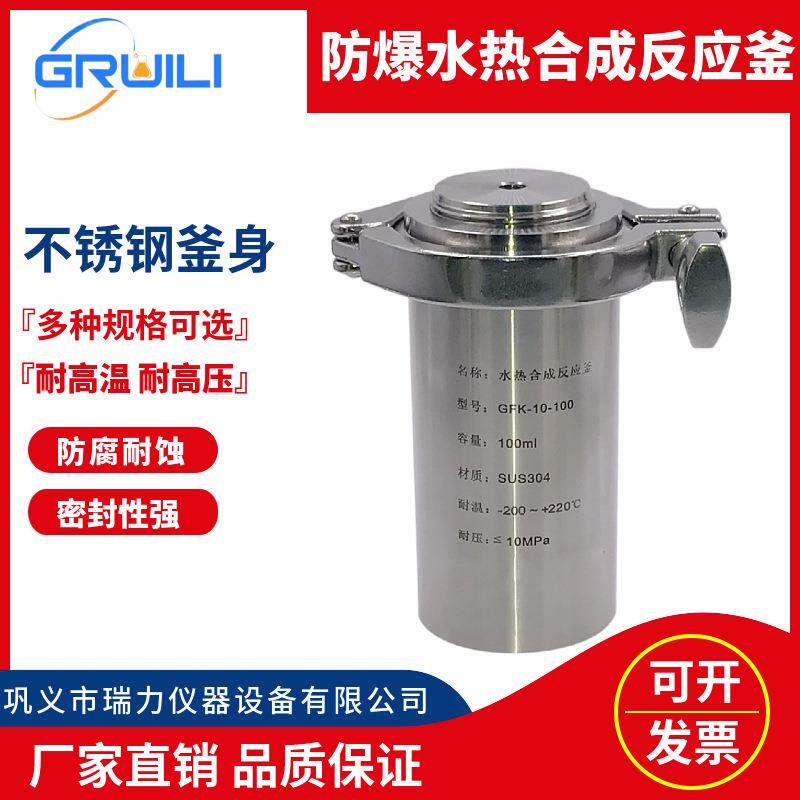 不锈钢水热合成反应釜高压高温快开式压力溶弹PTFE四氟内胆防爆