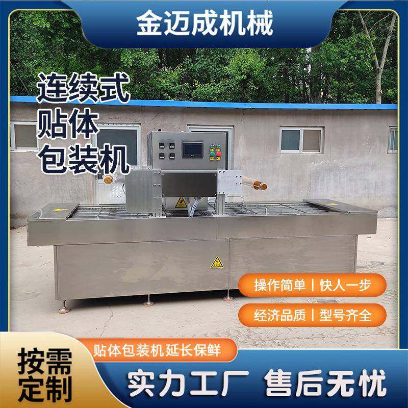 全自动连续贴体包装机生鱼片海鲜贴体包装机肉制品连续封口机,办公设备/耗材/相关服务,包装机,淘宝优惠券,粉丝福利购,淘宝优惠卷