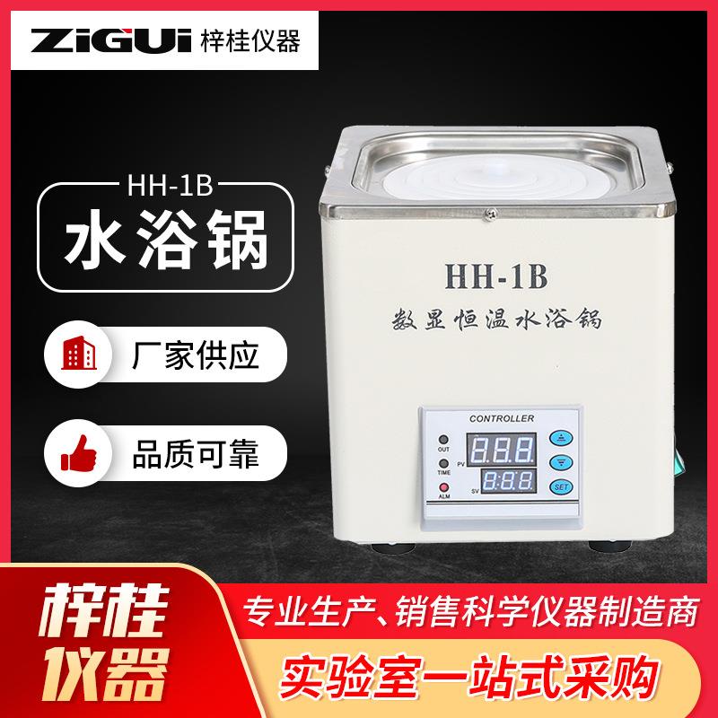 HH-1/2/4/6数显恒温水浴锅1孔/2孔/4孔/6孔水浴锅内胆一次成型