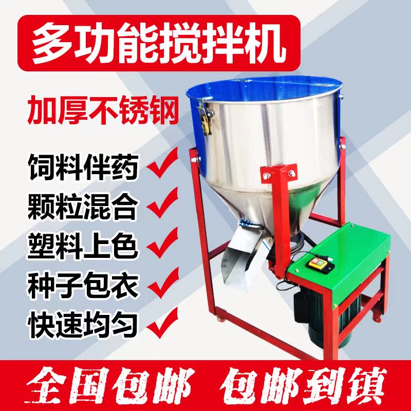 饲料搅拌机颗粒拌料机玉米麦水稻小型拌种机种子包衣机伴药混合机