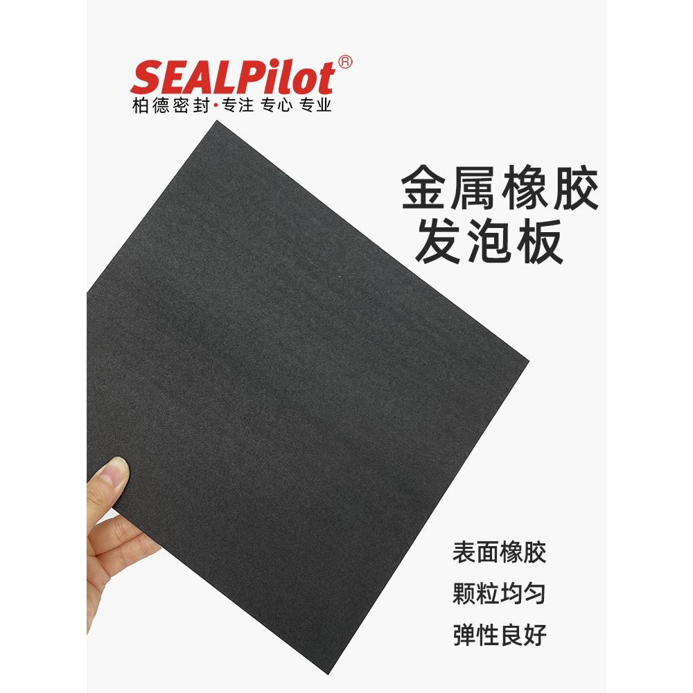 厂家直销汽车水泵密封垫片金属橡胶发泡板SPCC+NBR橡胶复合
