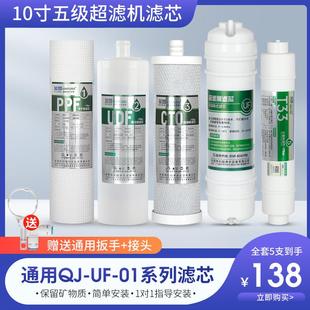 01C五级超滤机过 芯园适用沁园净水器滤芯家用通用QJ 01A 01D