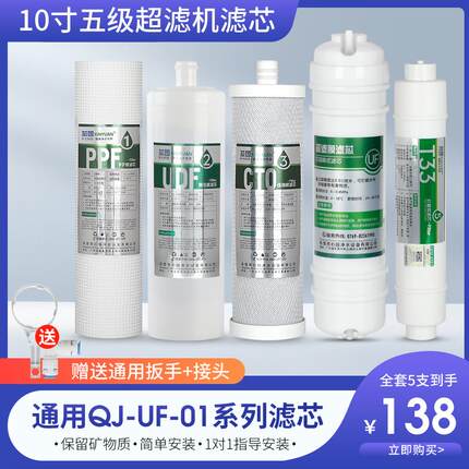 芯园适用沁园净水器滤芯家用通用QJ-UF-01A/01D 01C五级超滤机过
