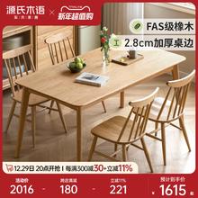 源氏木语实木餐桌长方形吃饭桌子红橡木饭桌家用工作台餐桌椅组合
