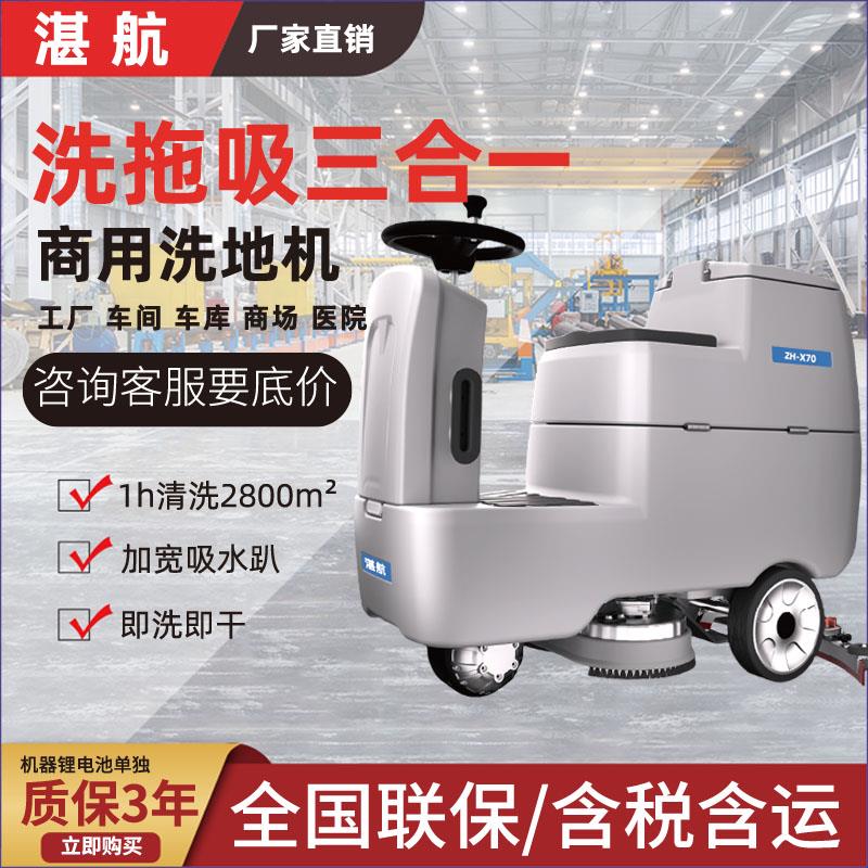 驾驶式洗地机商用电动扫地拖地清扫工厂工业车间用物业地洗机地库