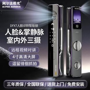 DFX7掌静脉可视3D人脸智能门锁电子锁家用防盗门锁 阿尔法极光新款