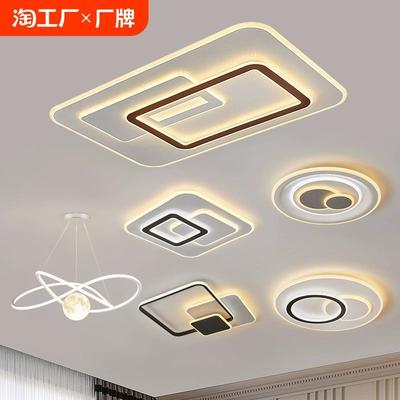 大气客厅主灯餐厅卧室灯现代简约led吸顶灯全屋套餐灯具灯罩护眼
